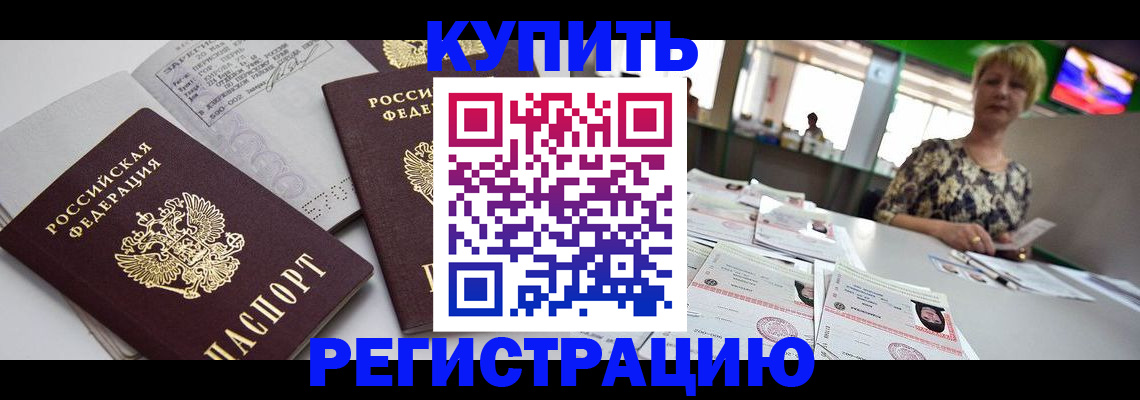 временная регистрация в квартире в Нефтекумске